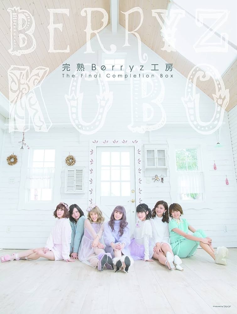 Amazon.co.jp: 完熟Berryz工房 The Final Completion Box(初回